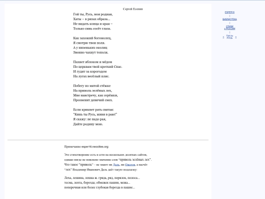 rus/scrinia/verserus/esenin screenshot
