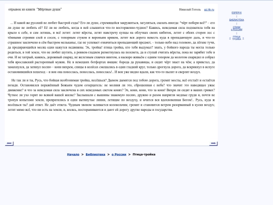rus/scrinia/verserus/gogol screenshot