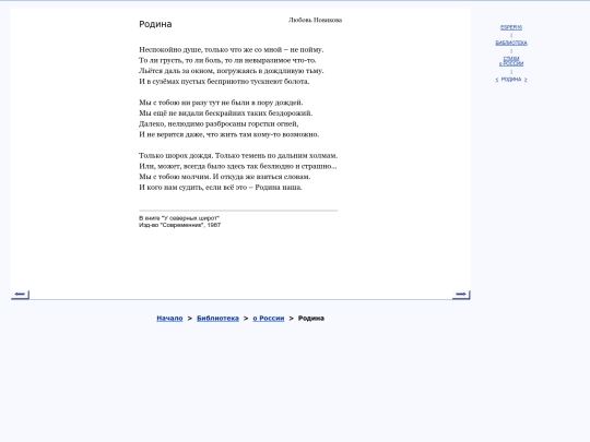 rus/scrinia/verserus/novikova screenshot