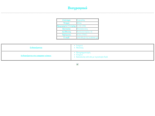 students/goulatis/bio screenshot