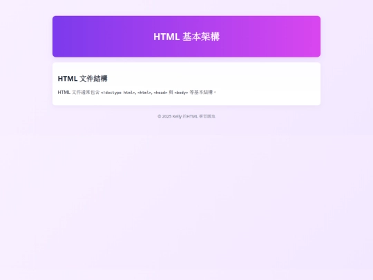 my website/html_01_structure screenshot