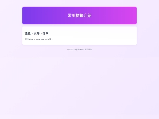 my website/html_02_tags screenshot