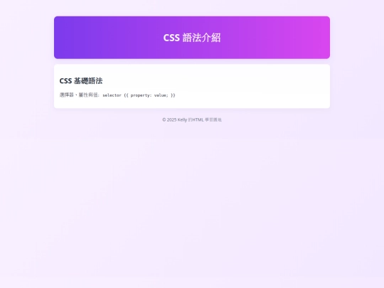 my website/html_04_css_intro screenshot