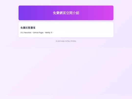 my website/html_06_free_hosting screenshot