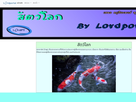 สัตว์น้ำจืด screenshot
