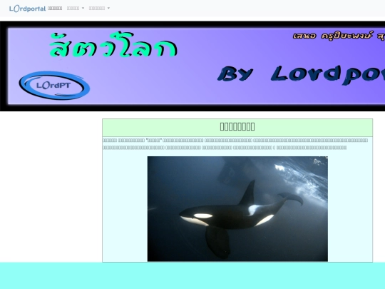 สัตว์น้ำเค็ม screenshot