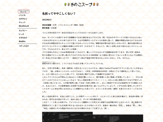 courage/diary/posts/2023-08-21-Why-is-naming-so-hard screenshot
