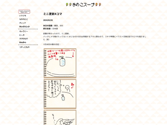 courage/diary/posts/2024-02-02-4-koma-mini-update screenshot