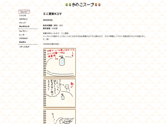 courage/diary/posts/2024-02-02 screenshot