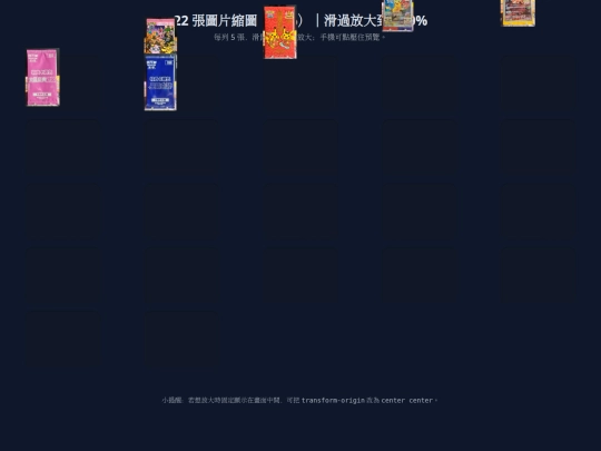 22_圖縮放預覽網頁（滑過放大） screenshot