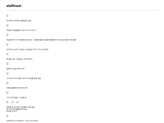 staffmeal screenshot