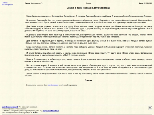 works/skazka_o_dvuh_ivanah_i_dvuh_bolvanah screenshot
