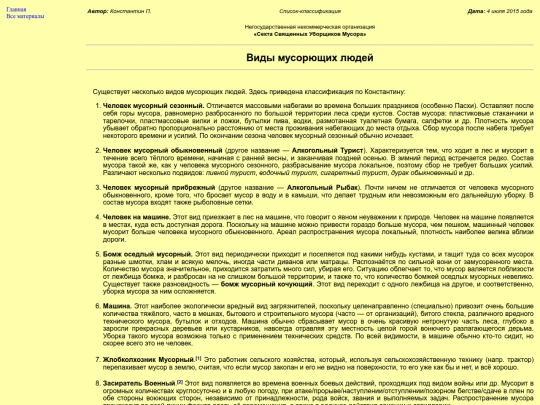 works/ssum_vidi_musorushih_lydey screenshot