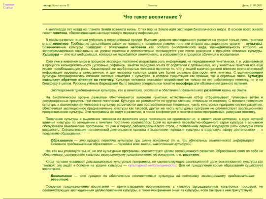works/vospitan screenshot