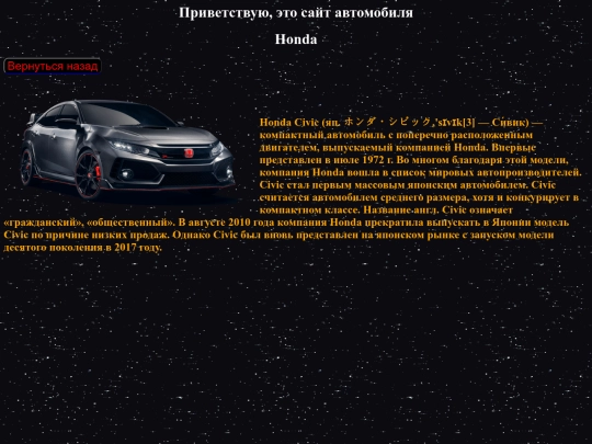 Honda screenshot