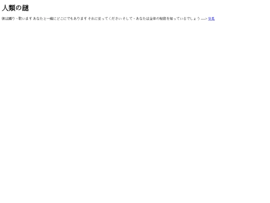 人類の謎 screenshot