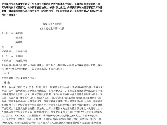 109年度台上字第1793號民事判決 screenshot