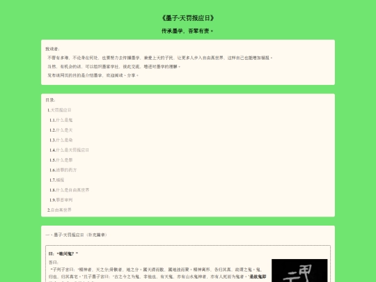 chapter/天罚报应日 screenshot