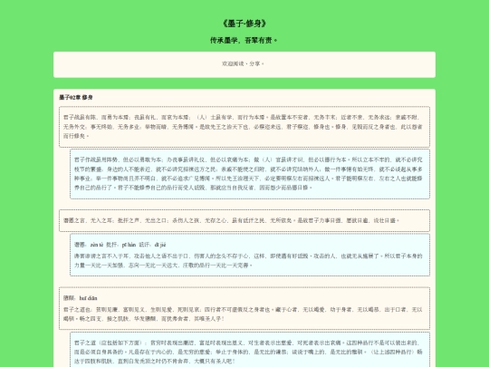chapter/02-xiu-shen screenshot