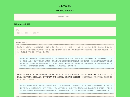 chapter/11-13-shang-tong screenshot