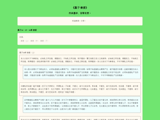 chapter/14-16-jian-ai screenshot
