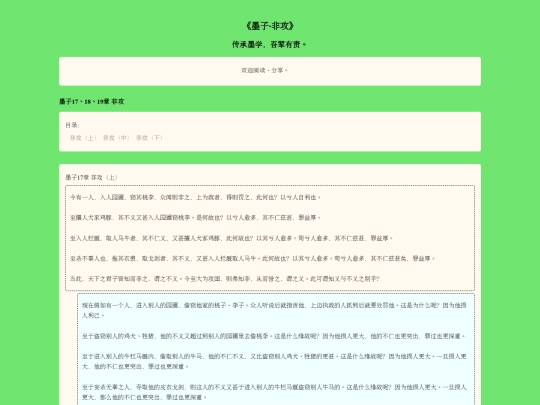 chapter/17-19-fei-gong screenshot