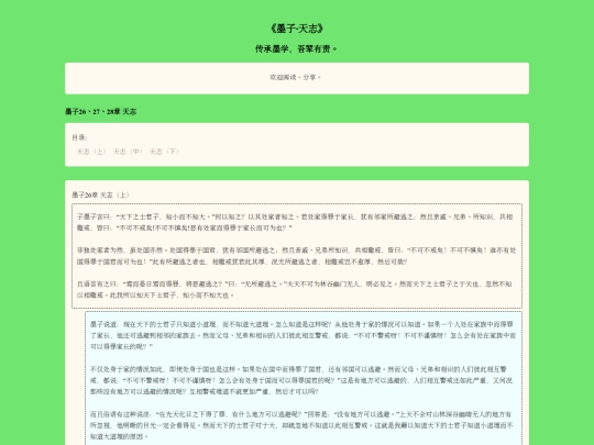chapter/26-28-tian-zhi screenshot
