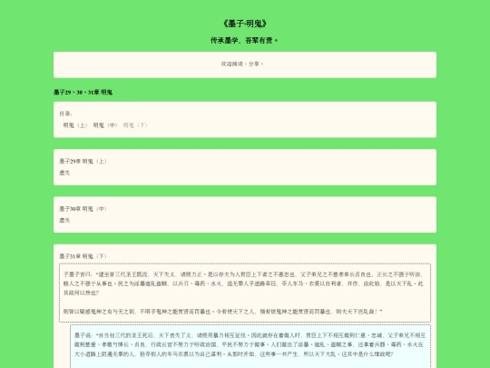 chapter/29-31-ming-gui screenshot