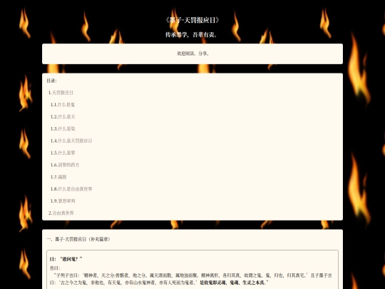 chapter/tian-fa-bao-ying-ri screenshot