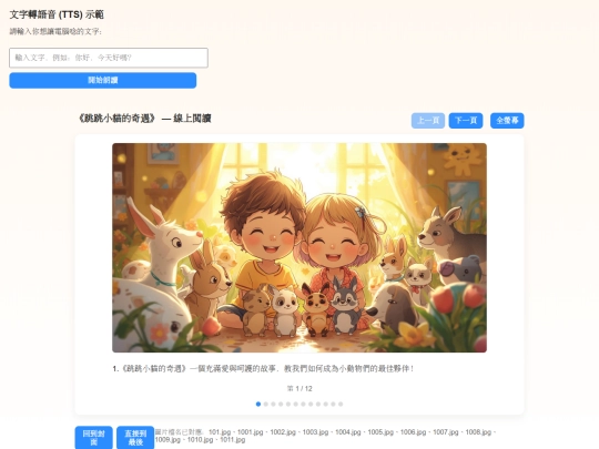 tryTTS screenshot