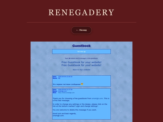 guestbook screenshot