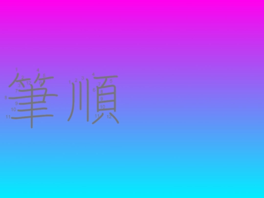 hitujun screenshot