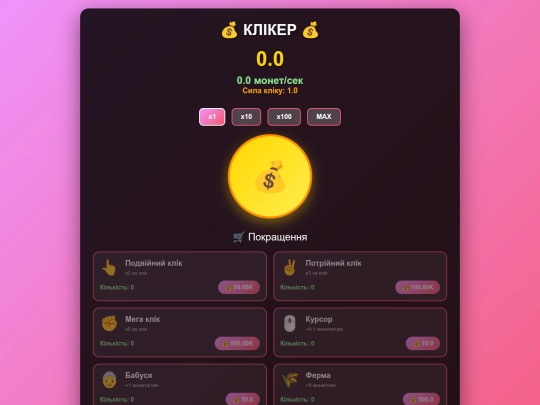 clicker_game screenshot