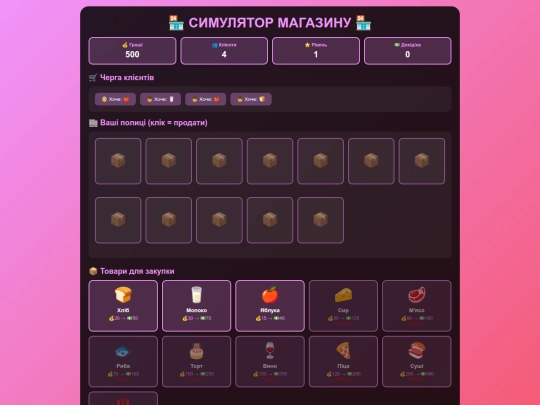 shop_simulator screenshot