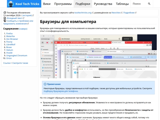 collections/browsers-desktop screenshot
