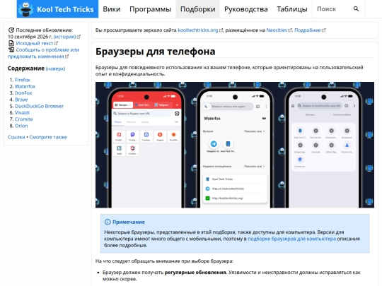 collections/browsers-mobile screenshot