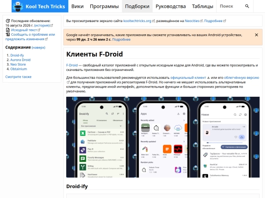 collections/f-droid-clients screenshot