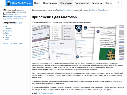 collections/mastodon-apps screenshot