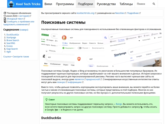 collections/search-engines screenshot