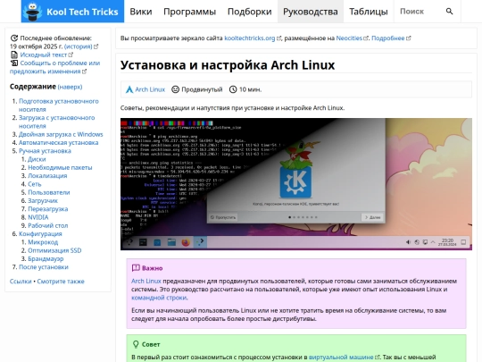 guides/arch-linux-setup screenshot