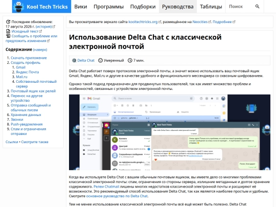 guides/delta-chat-email screenshot