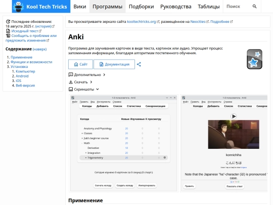 software/anki screenshot