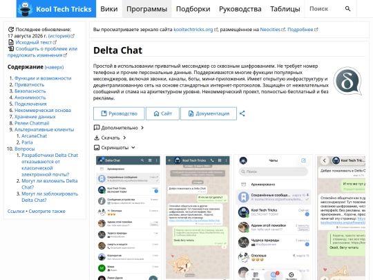 software/delta-chat screenshot