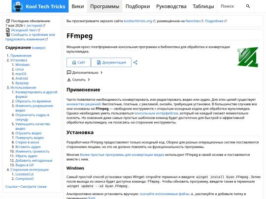 software/ffmpeg screenshot