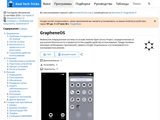 software/grapheneos screenshot