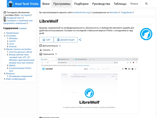 software/librewolf screenshot
