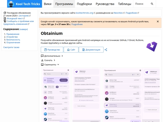 software/obtainium screenshot