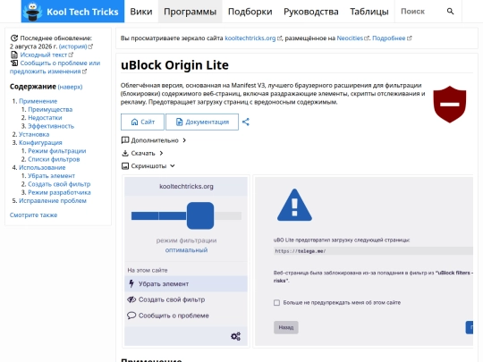 software/ublock-origin-lite screenshot