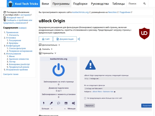 software/ublock-origin screenshot