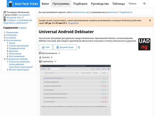 software/universal-android-debloater screenshot